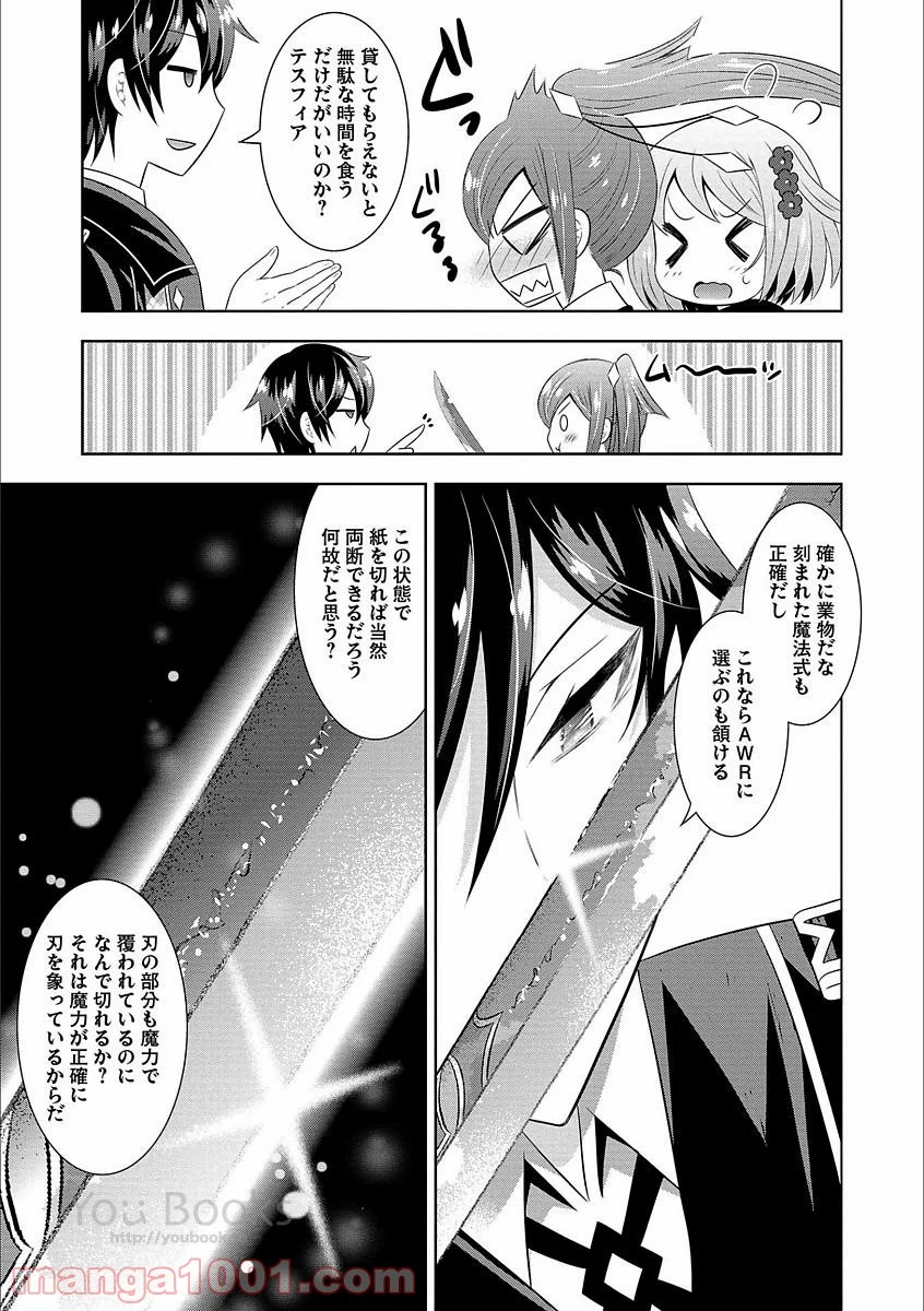 最強魔法師の隠遁計画 - 第5話 - Page 11