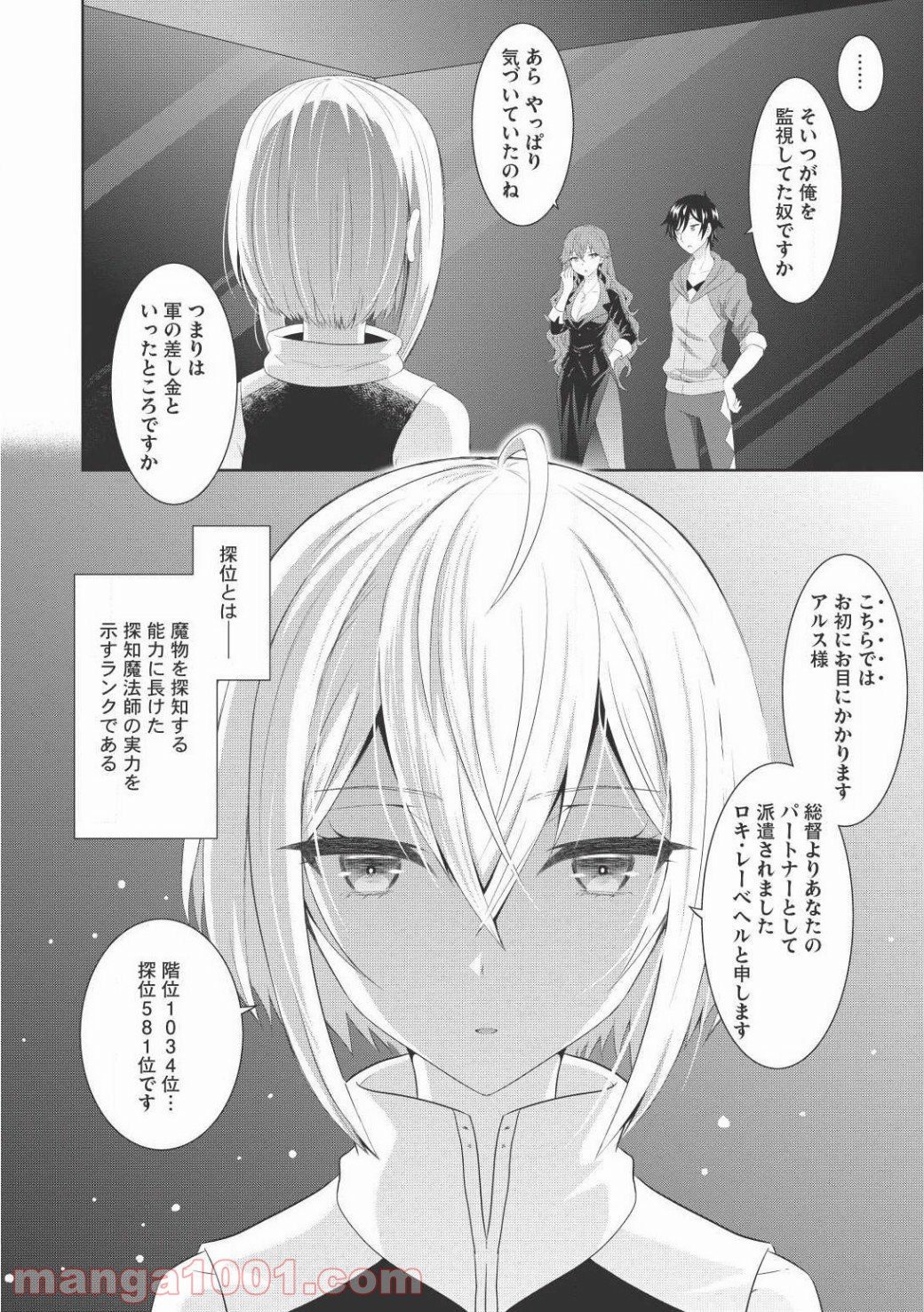 最強魔法師の隠遁計画 - 第6話 - Page 15