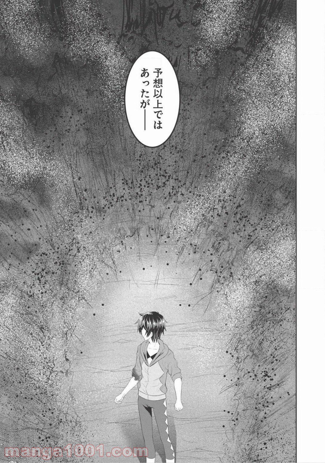 最強魔法師の隠遁計画 - 第7話 - Page 16