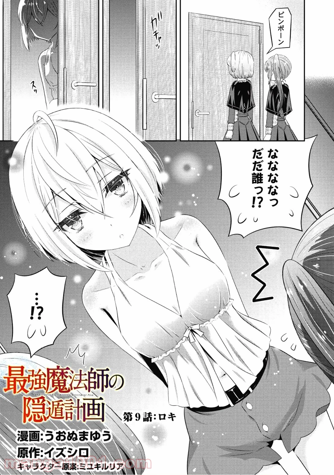 最強魔法師の隠遁計画 第9話 - Trang 1