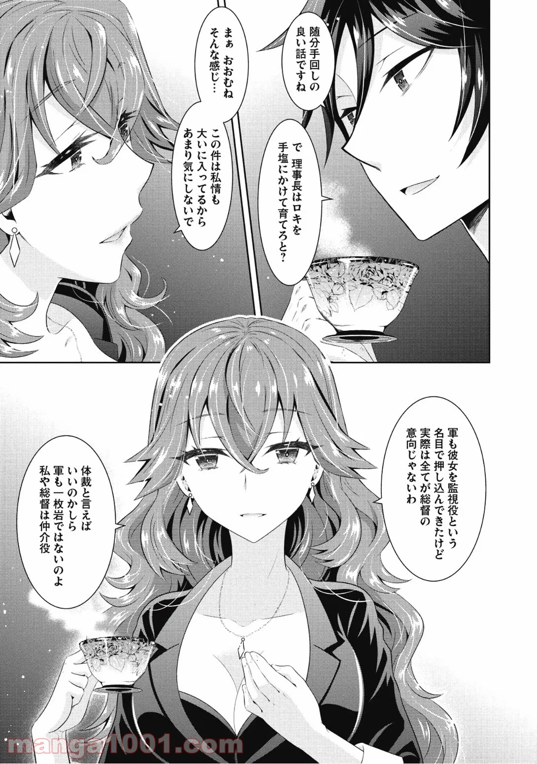 最強魔法師の隠遁計画 第9話 - Trang 11