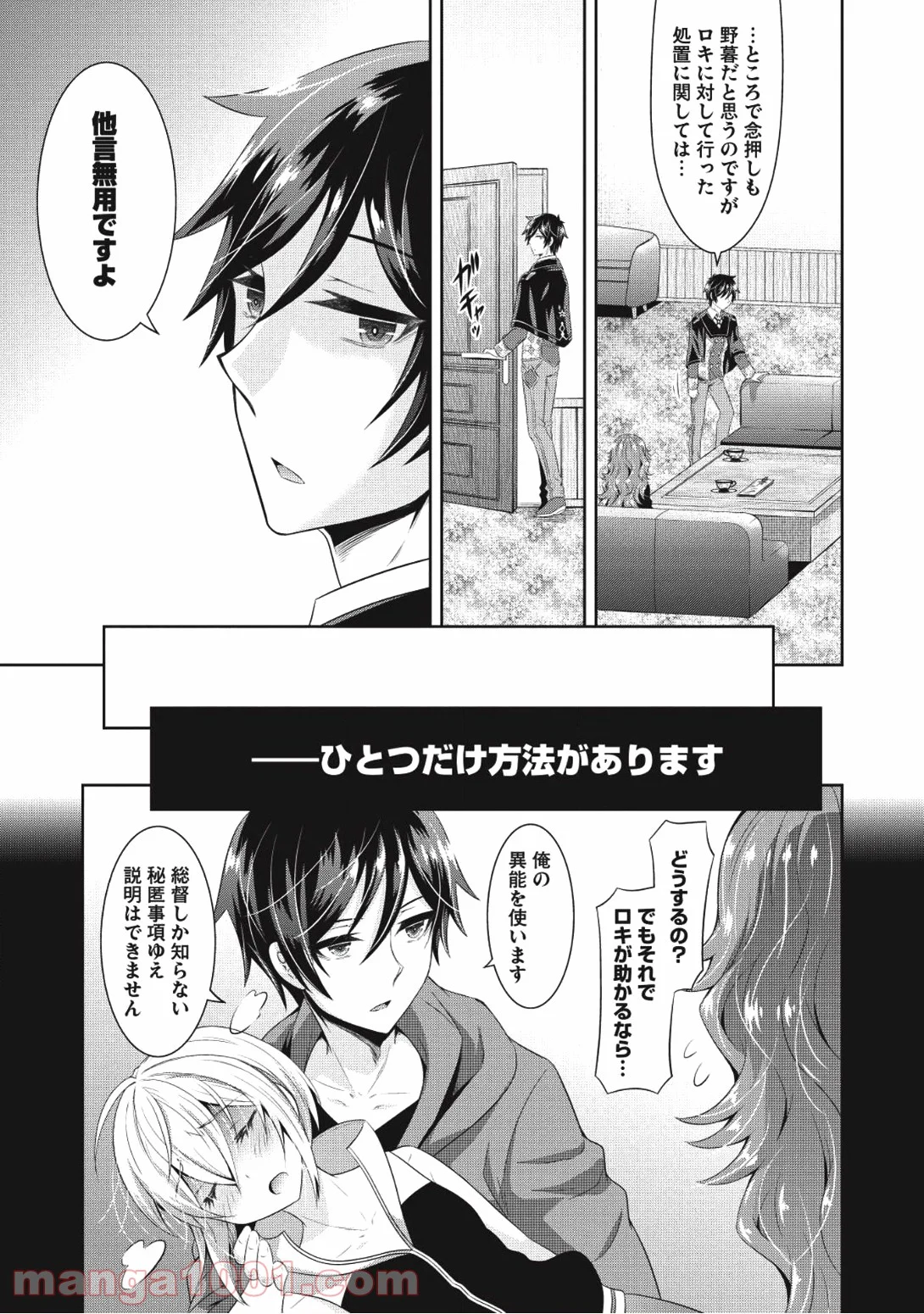 最強魔法師の隠遁計画 第9話 - Trang 15