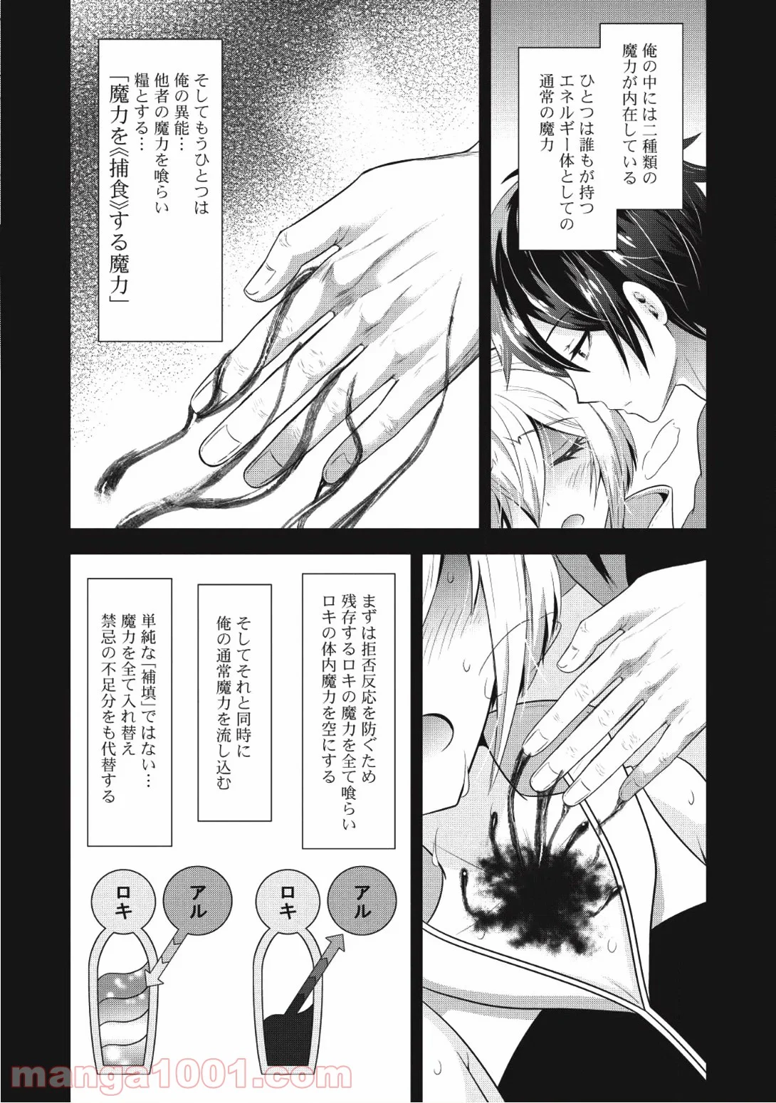 最強魔法師の隠遁計画 第9話 - Trang 16