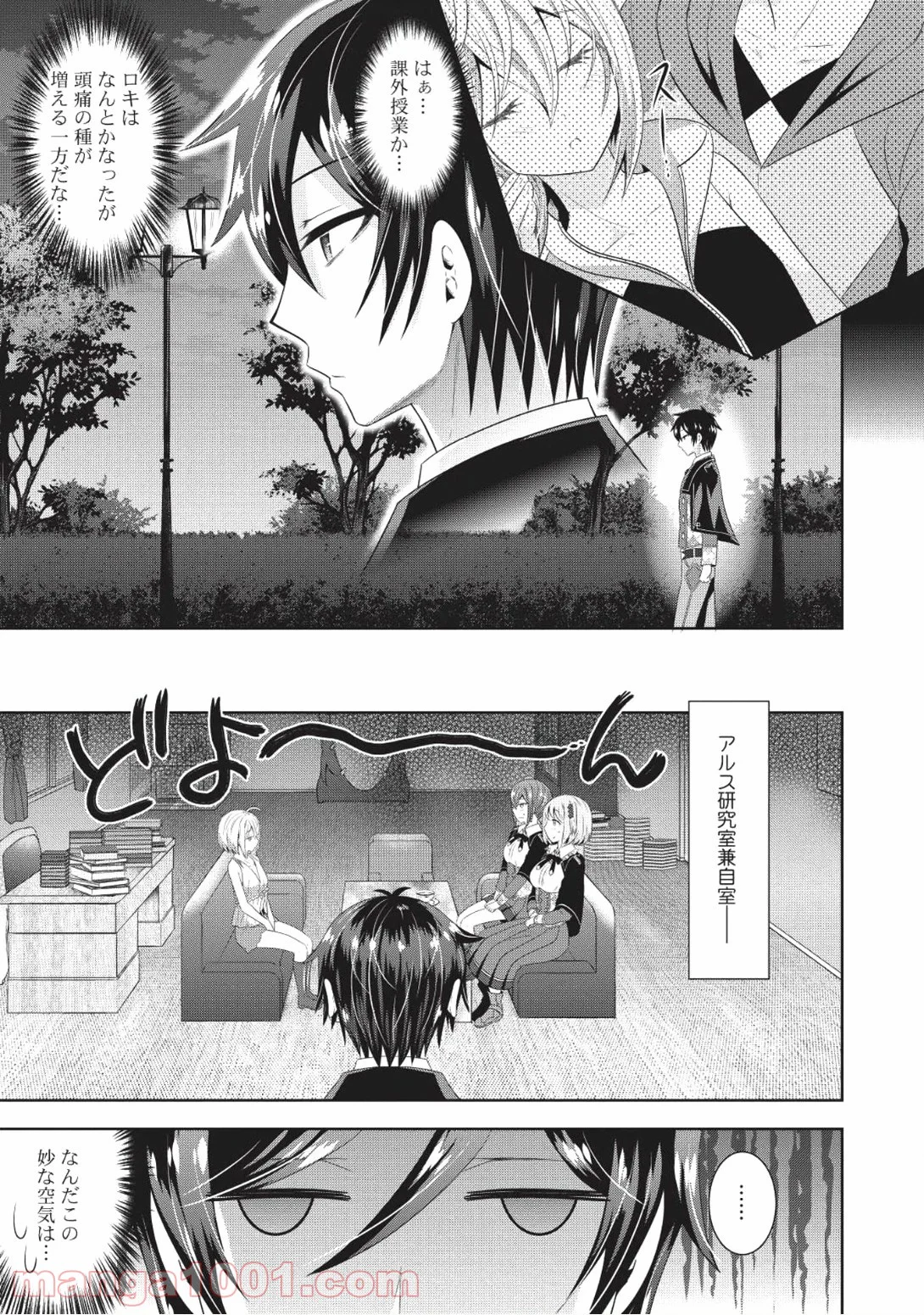 最強魔法師の隠遁計画 第9話 - Trang 17