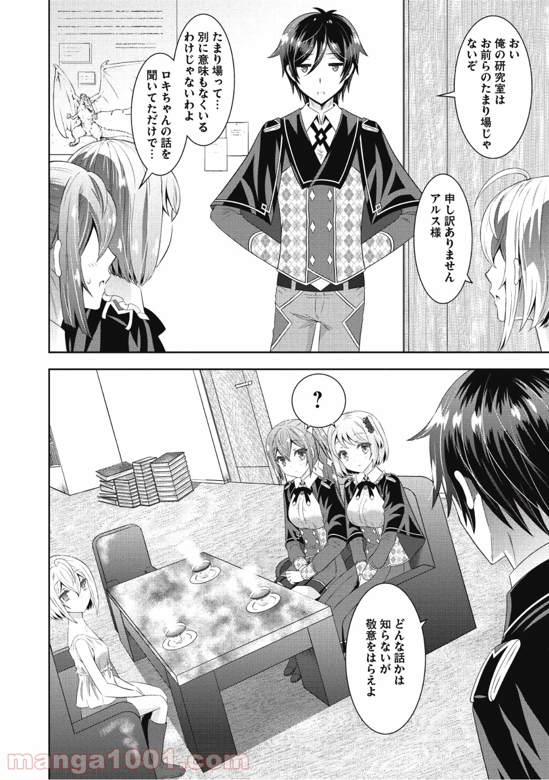 最強魔法師の隠遁計画 第9話 - Trang 18