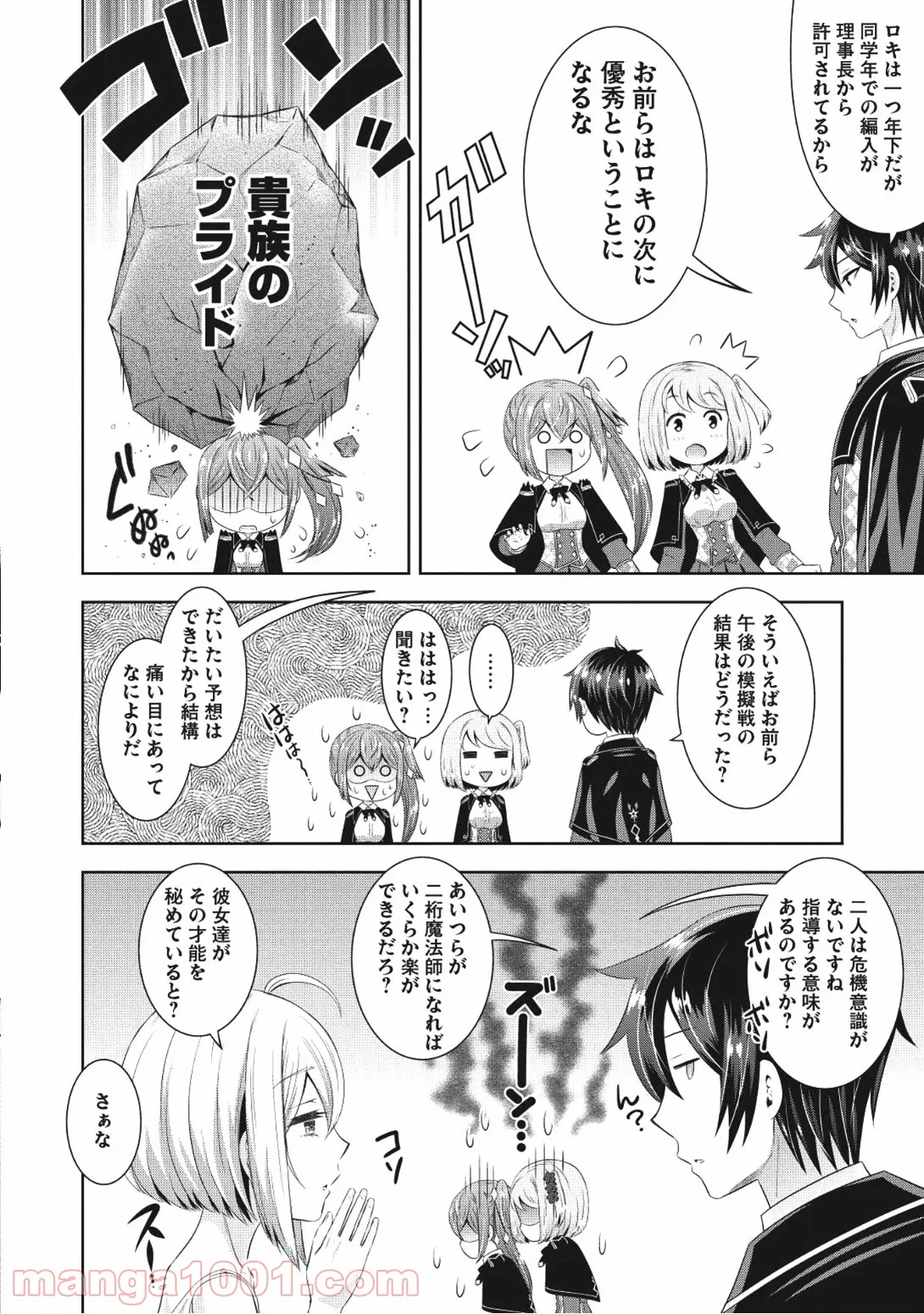 最強魔法師の隠遁計画 第9話 - Trang 20