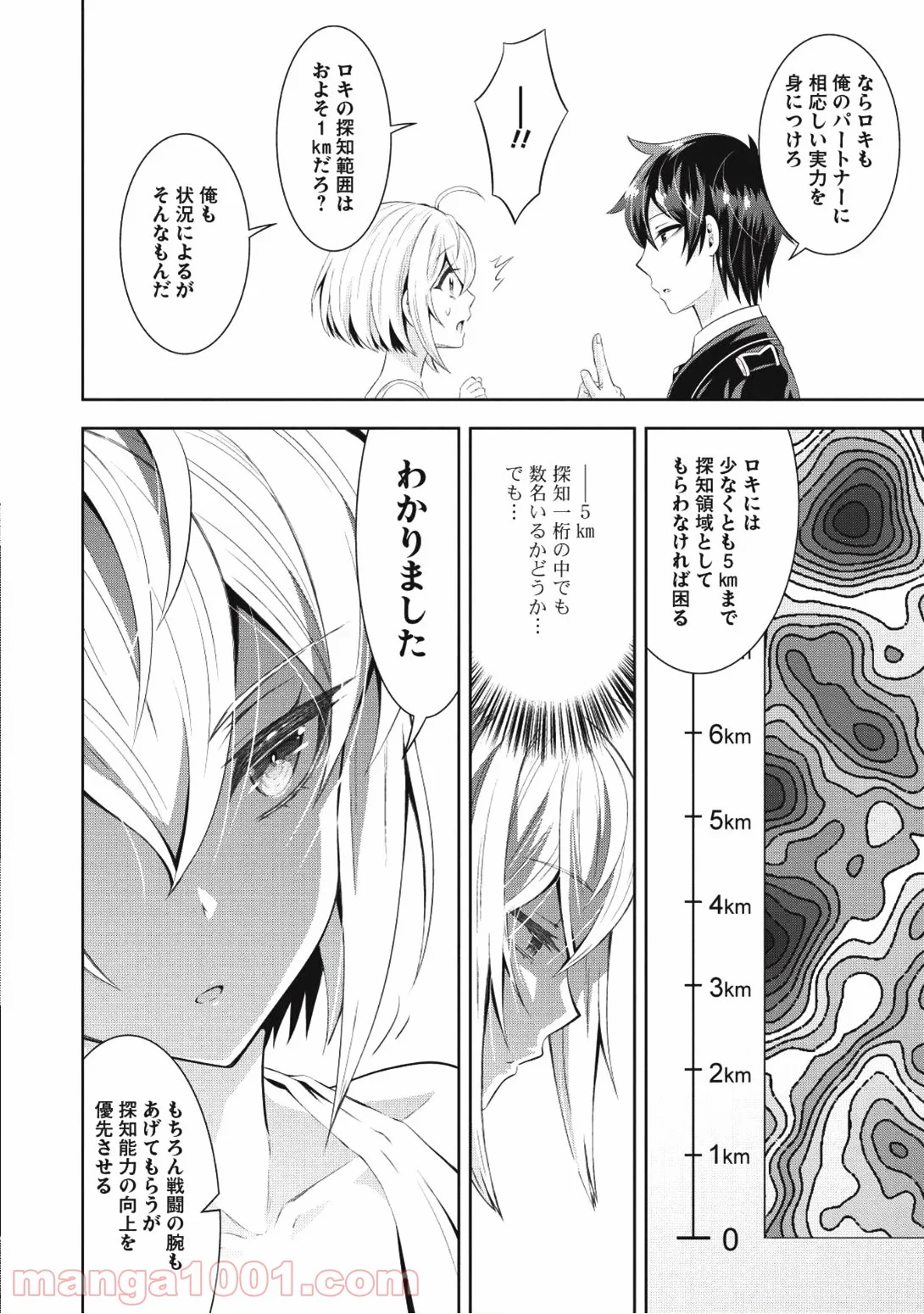 最強魔法師の隠遁計画 第9話 - Trang 22