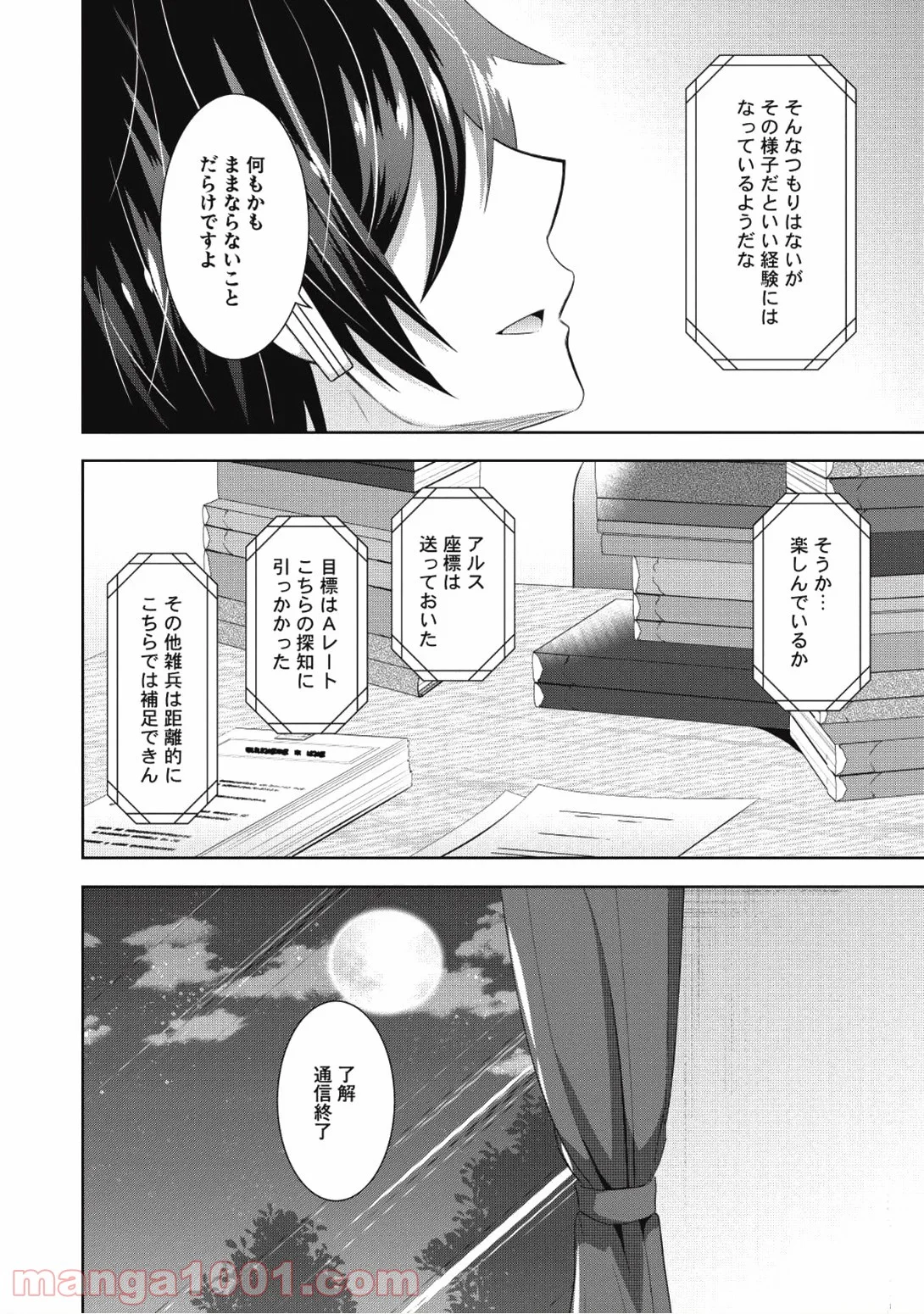 最強魔法師の隠遁計画 第9話 - Trang 28