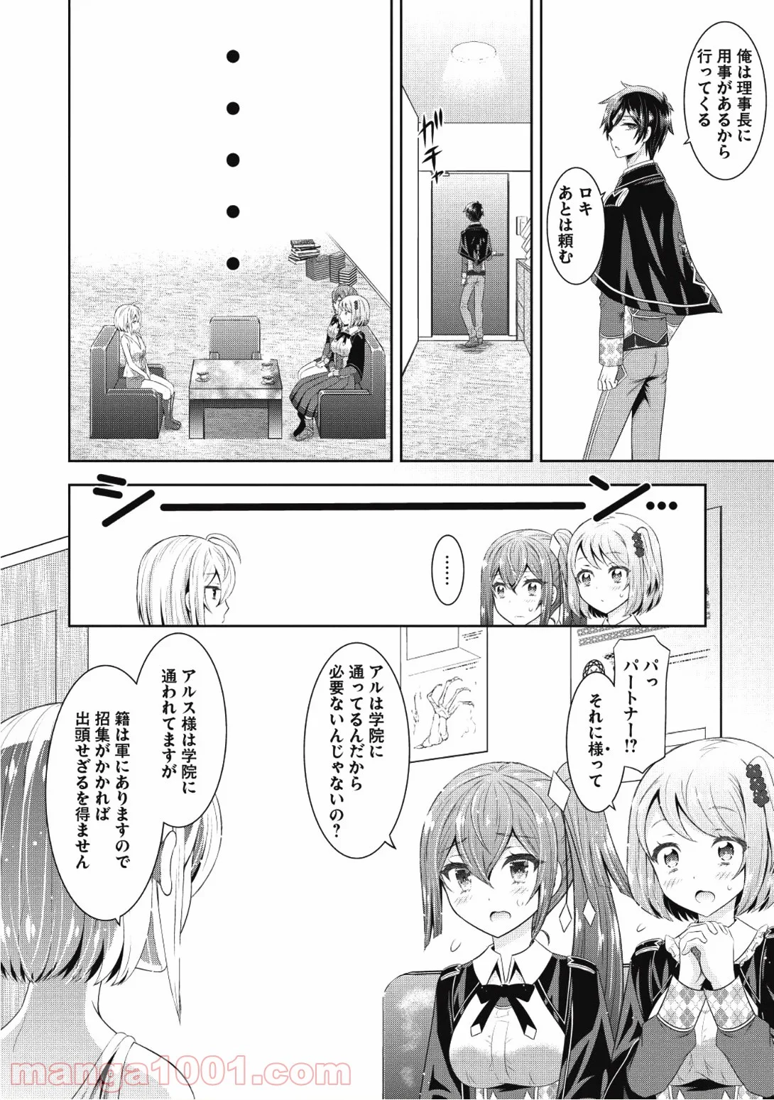 最強魔法師の隠遁計画 第9話 - Trang 4