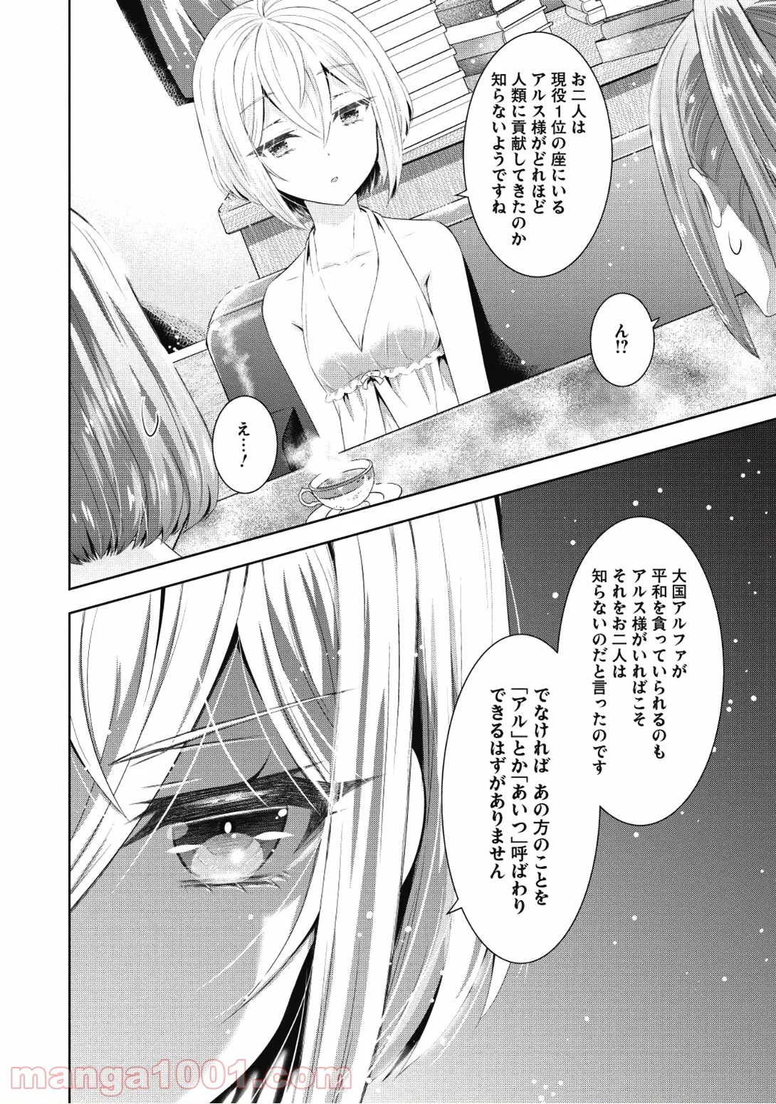 最強魔法師の隠遁計画 第9話 - Trang 6
