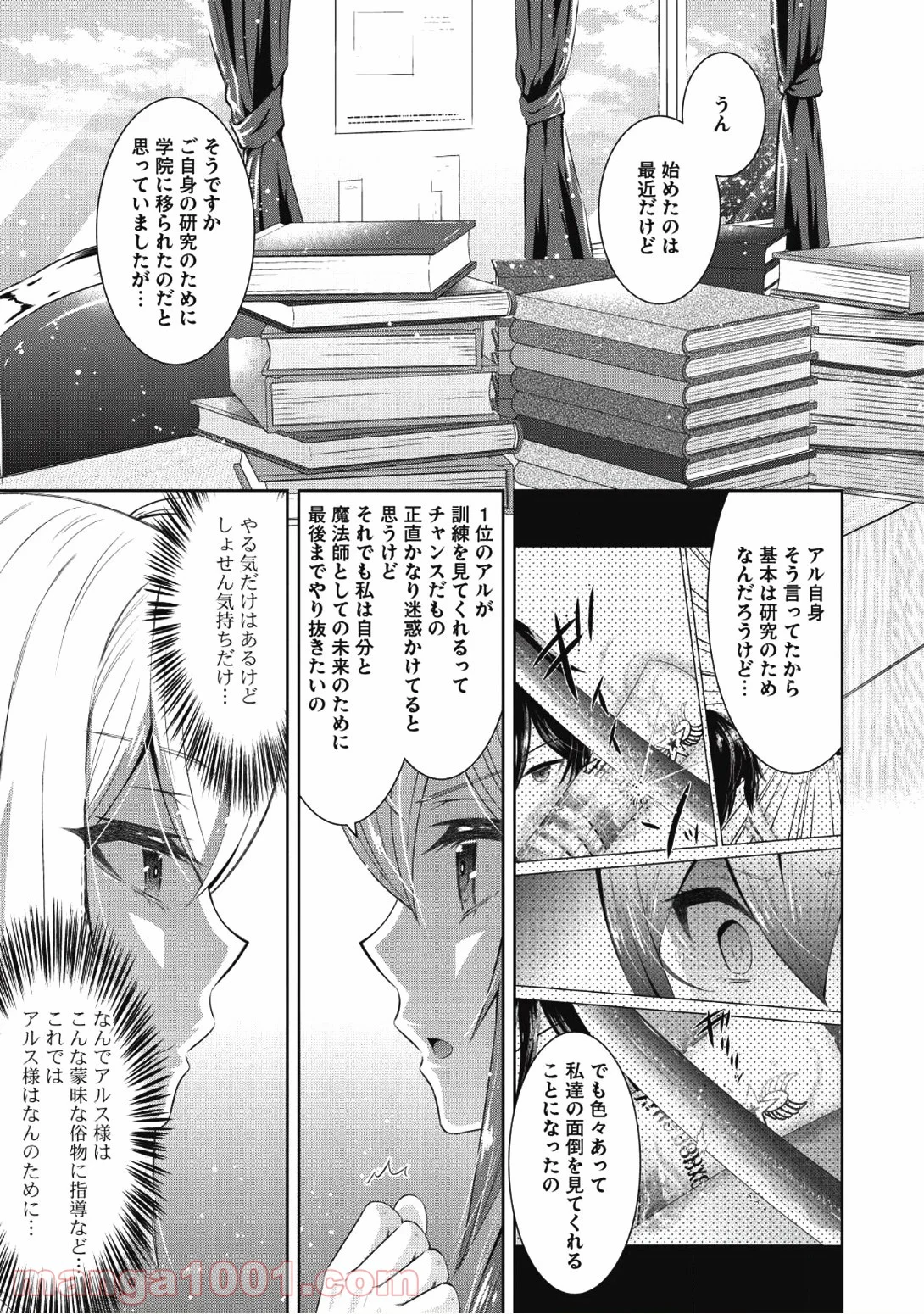 最強魔法師の隠遁計画 第9話 - Trang 9