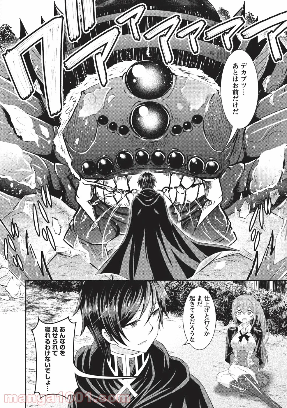 最強魔法師の隠遁計画 - 第13話 - Page 13