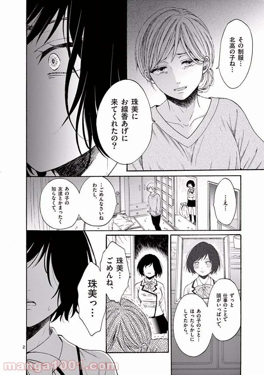 愛してるって言わなきゃ、死ぬ。 - 第6話 - Page 2