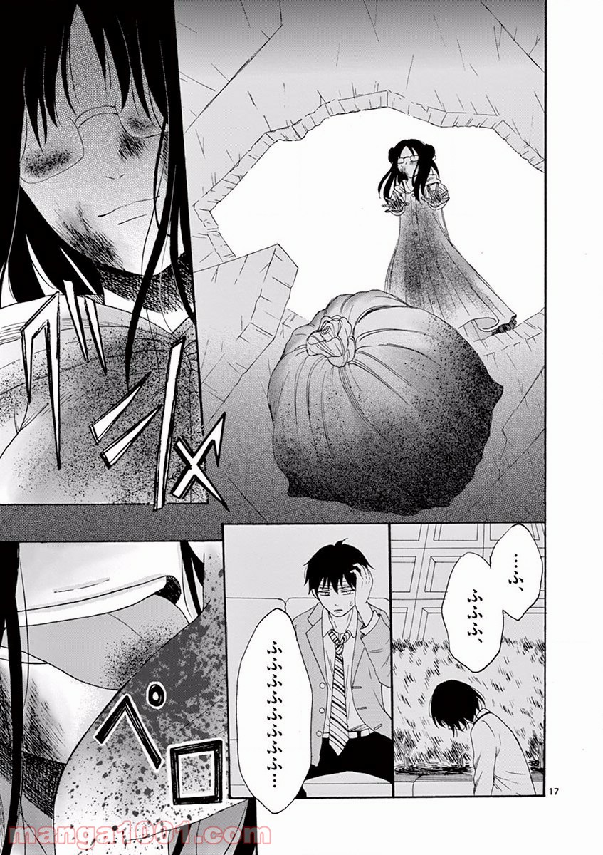 愛してるって言わなきゃ、死ぬ。 - 第6話 - Page 17