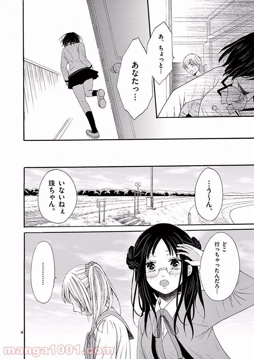 愛してるって言わなきゃ、死ぬ。 - 第6話 - Page 4