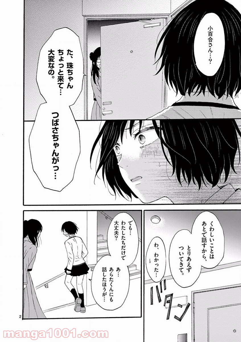 愛してるって言わなきゃ、死ぬ。 - 第8話 - Page 2