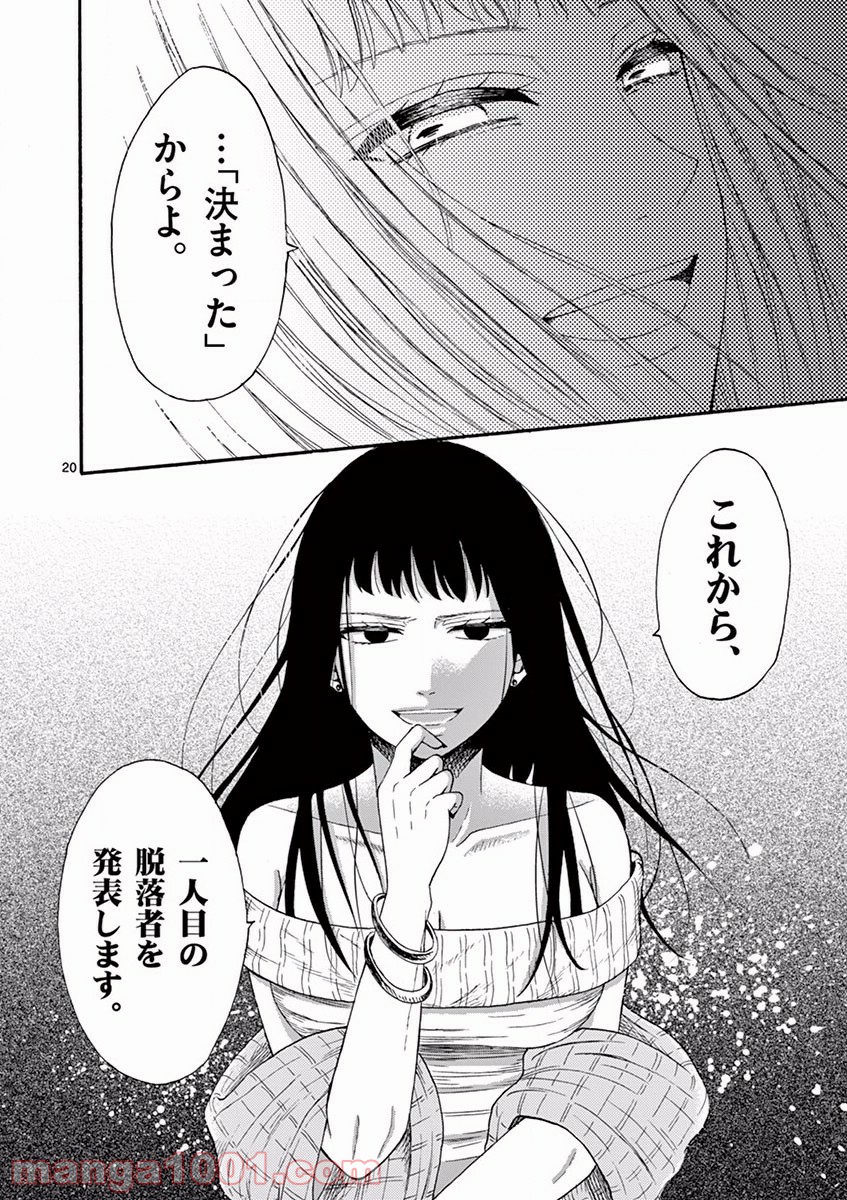 愛してるって言わなきゃ、死ぬ。 - 第9話 - Page 20