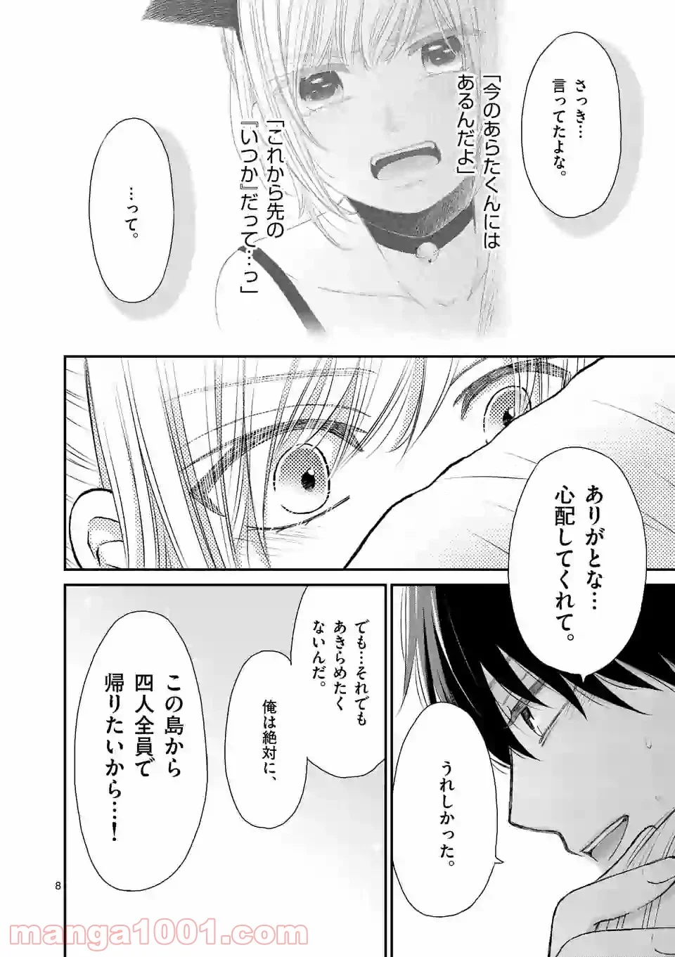 愛してるって言わなきゃ、死ぬ。 - 第36話 - Page 8