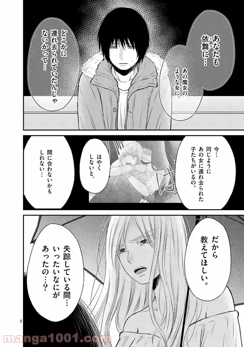 愛してるって言わなきゃ、死ぬ。 - 第37話 - Page 2