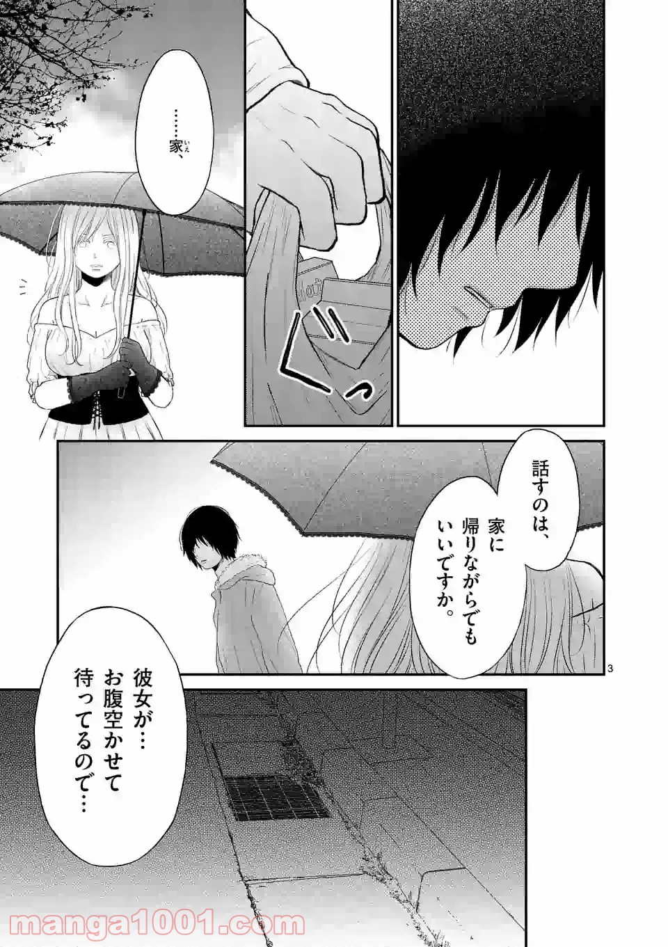 愛してるって言わなきゃ、死ぬ。 - 第37話 - Page 3