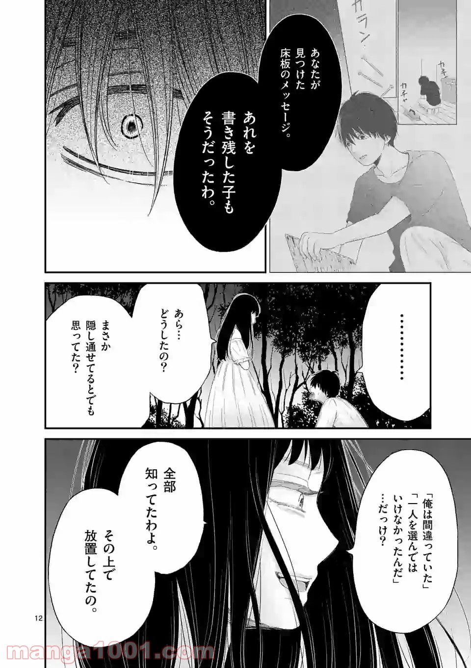 愛してるって言わなきゃ、死ぬ。 - 第39話 - Page 12