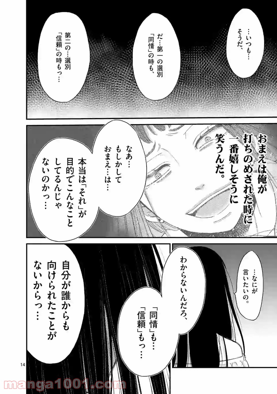 愛してるって言わなきゃ、死ぬ。 - 第39話 - Page 14