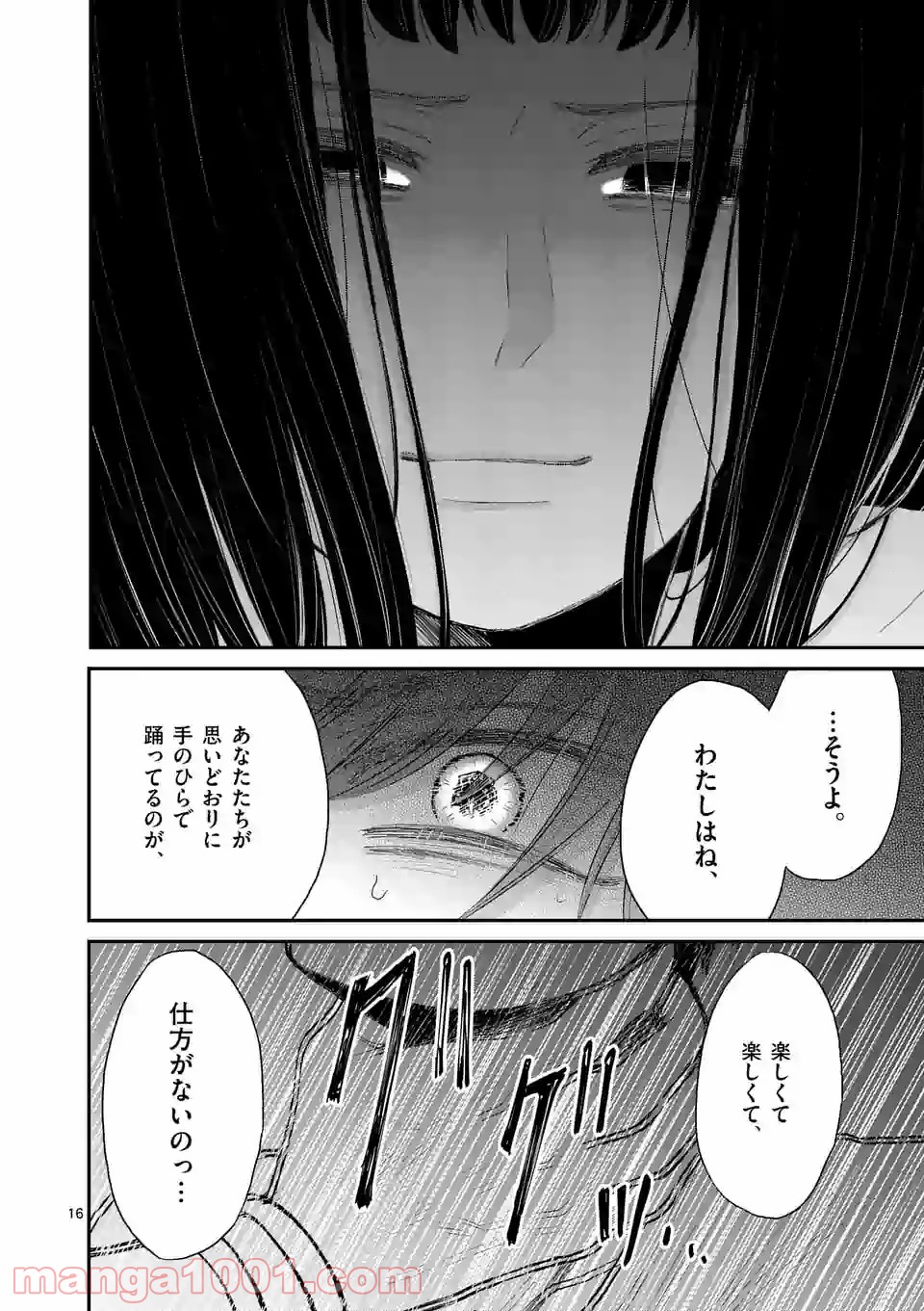 愛してるって言わなきゃ、死ぬ。 - 第39話 - Page 16