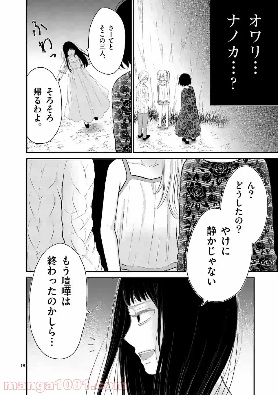 愛してるって言わなきゃ、死ぬ。 - 第39話 - Page 18