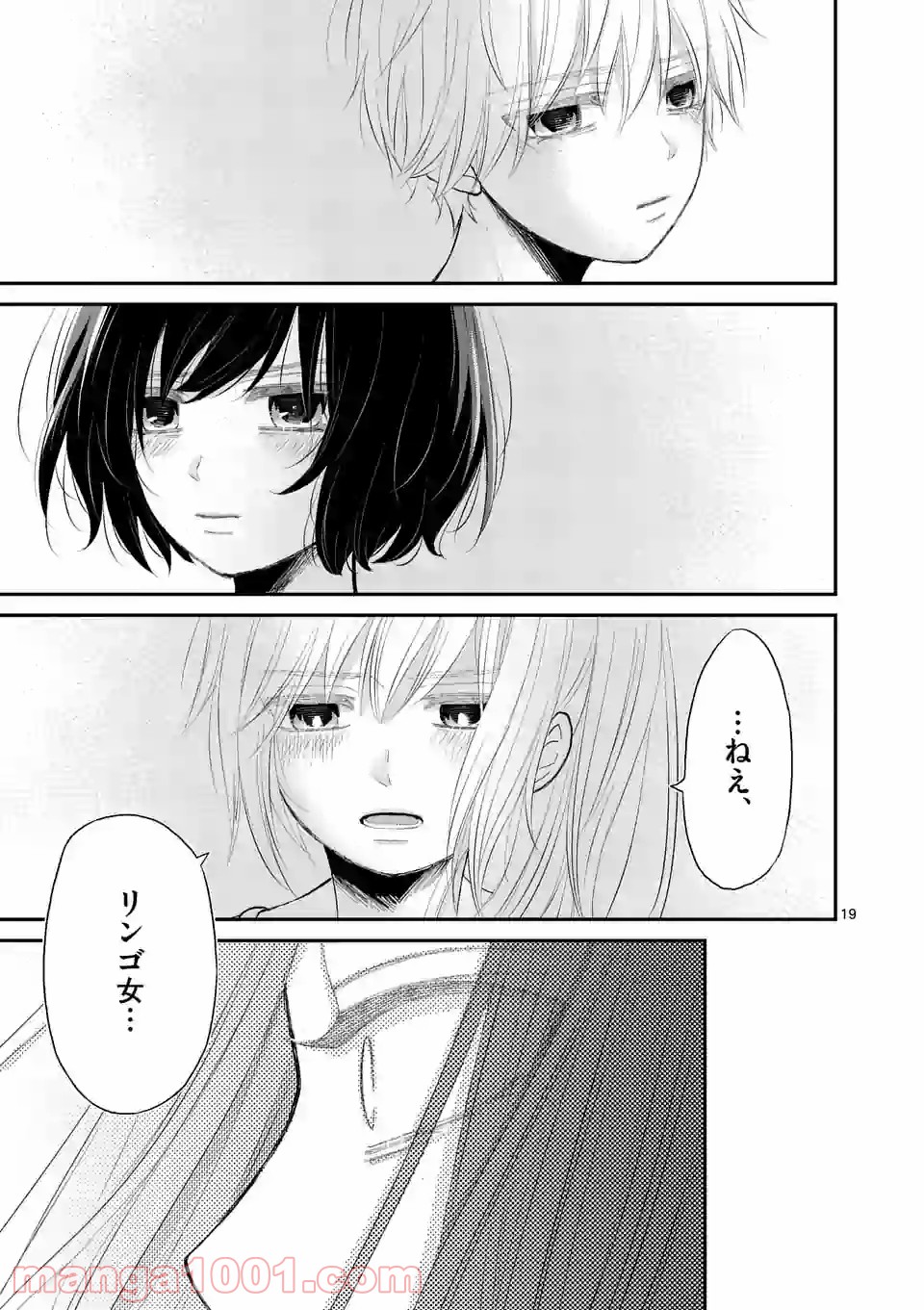 愛してるって言わなきゃ、死ぬ。 - 第39話 - Page 19