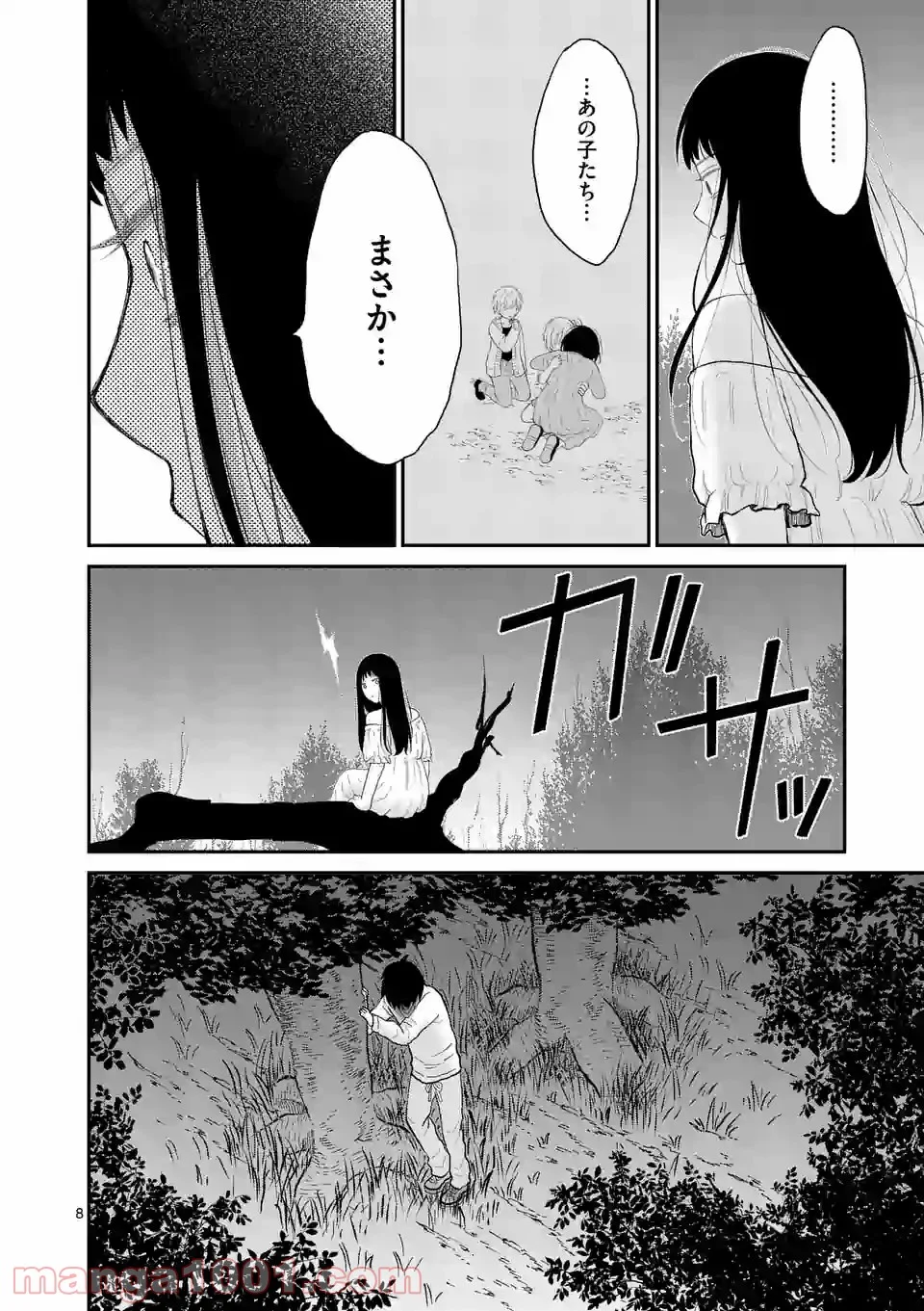 愛してるって言わなきゃ、死ぬ。 - 第39話 - Page 8