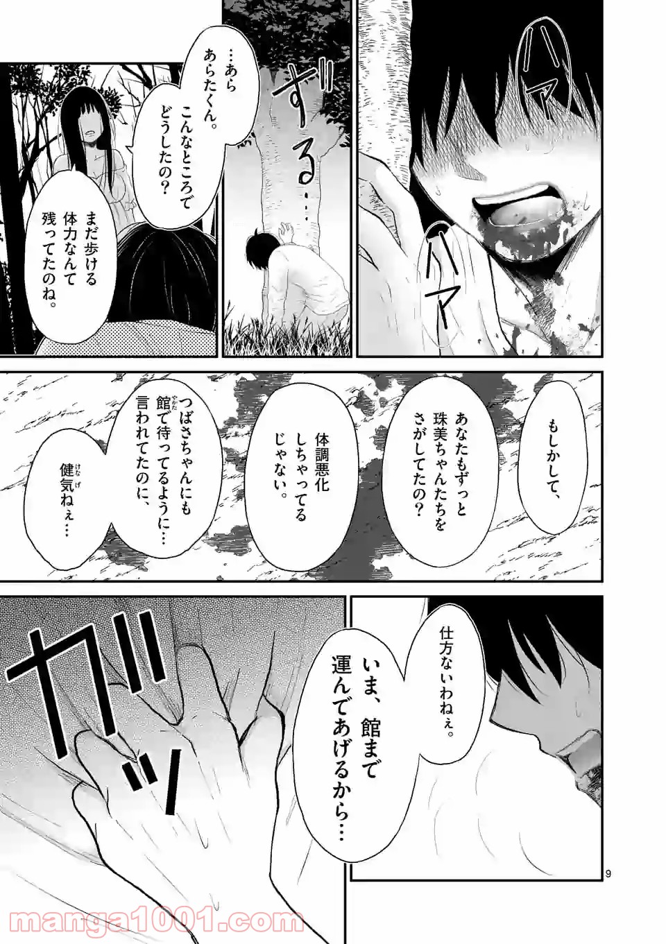 愛してるって言わなきゃ、死ぬ。 - 第39話 - Page 9