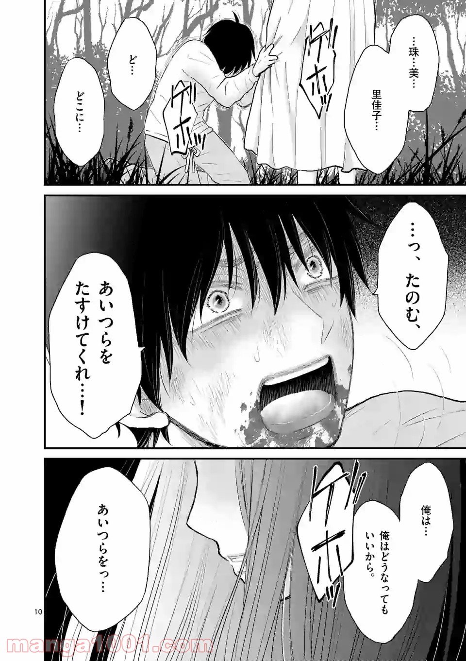 愛してるって言わなきゃ、死ぬ。 - 第39話 - Page 10