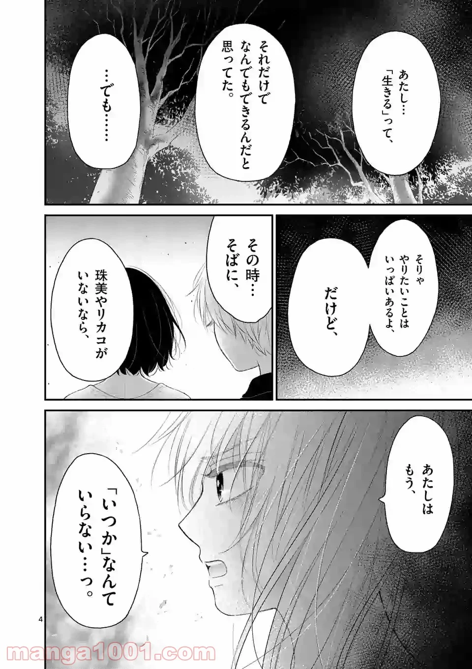 愛してるって言わなきゃ、死ぬ。 - 第41話 - Page 4