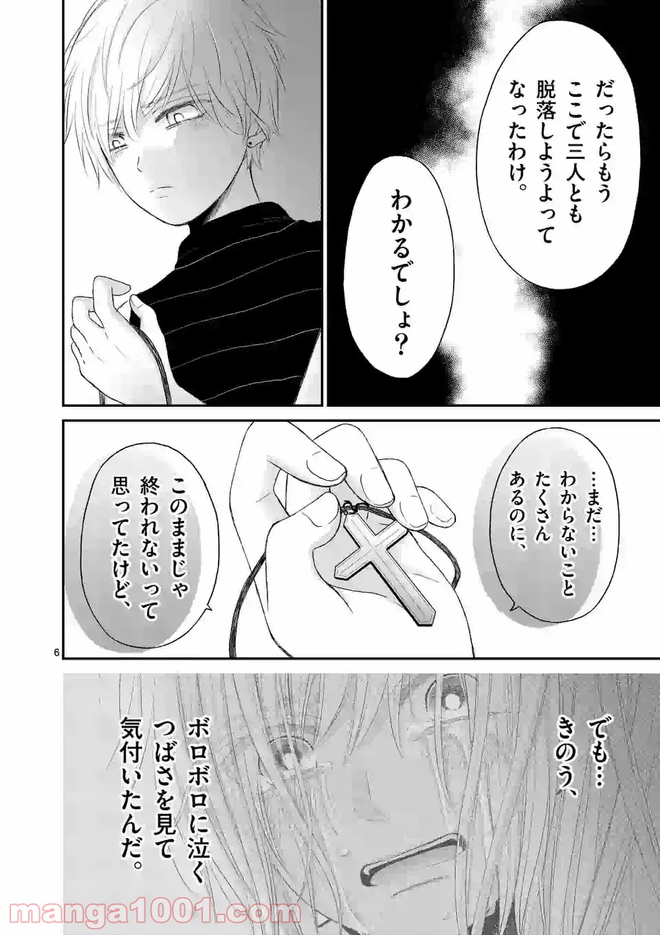 愛してるって言わなきゃ、死ぬ。 - 第41話 - Page 6