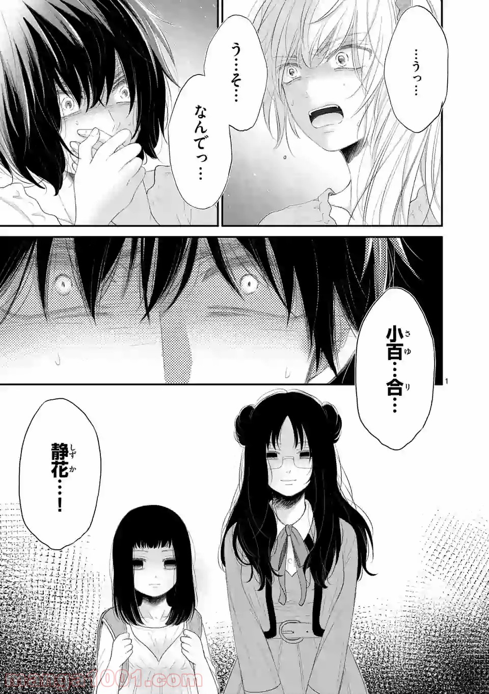 愛してるって言わなきゃ、死ぬ。 - 第42話 - Page 1