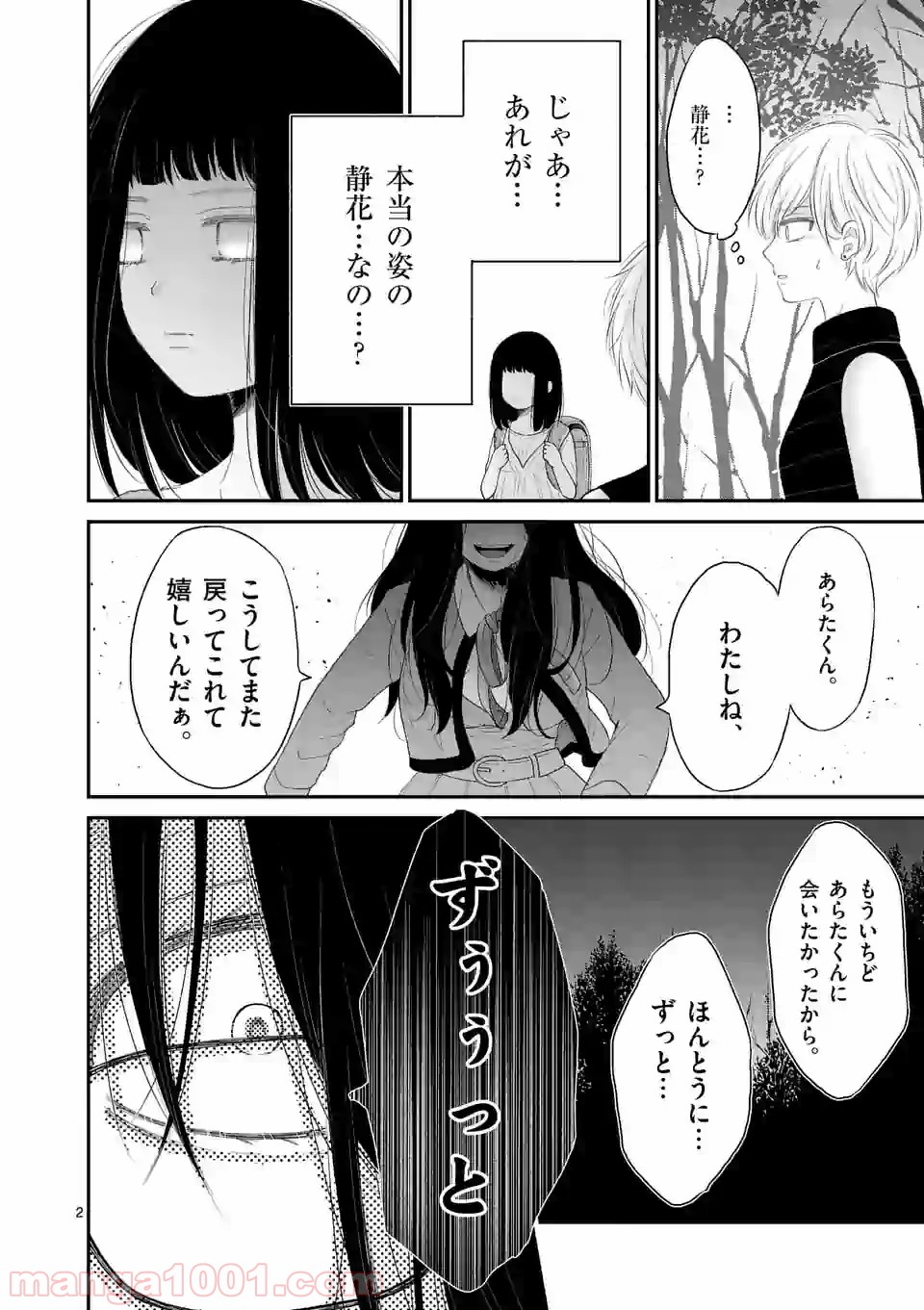 愛してるって言わなきゃ、死ぬ。 - 第42話 - Page 2