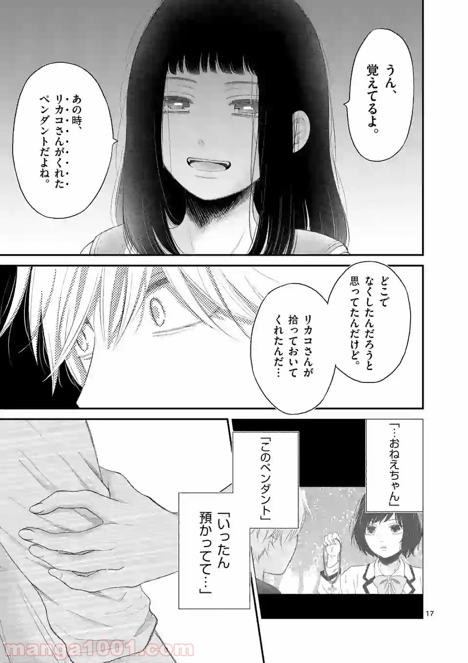 愛してるって言わなきゃ、死ぬ。 - 第42話 - Page 17