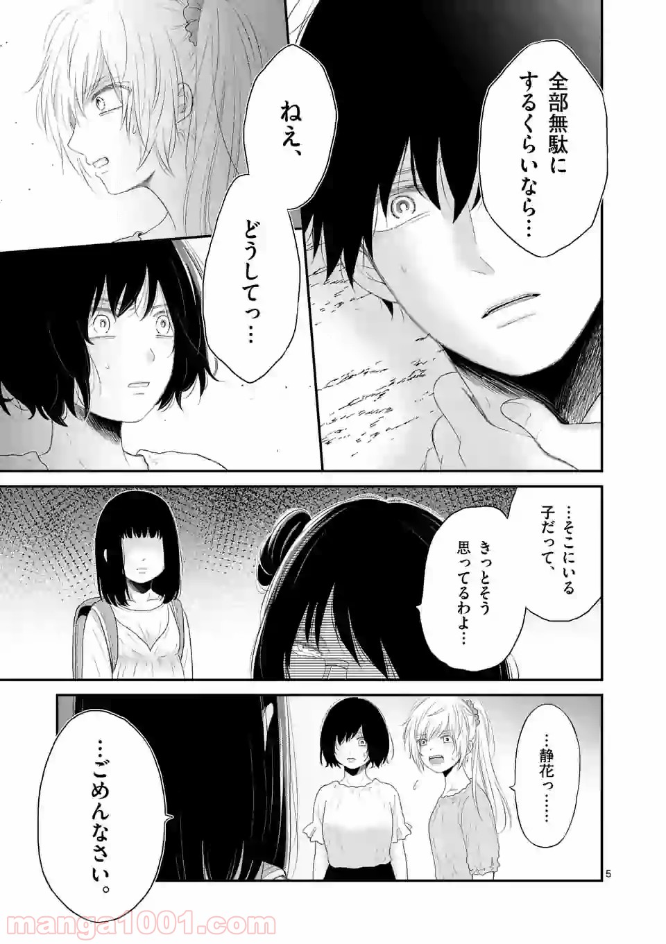 愛してるって言わなきゃ、死ぬ。 - 第42話 - Page 5