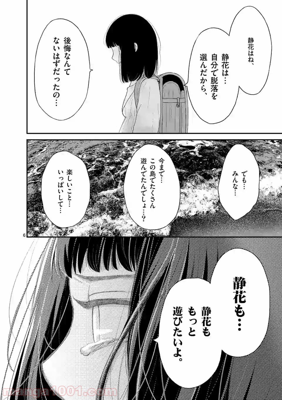 愛してるって言わなきゃ、死ぬ。 - 第42話 - Page 6