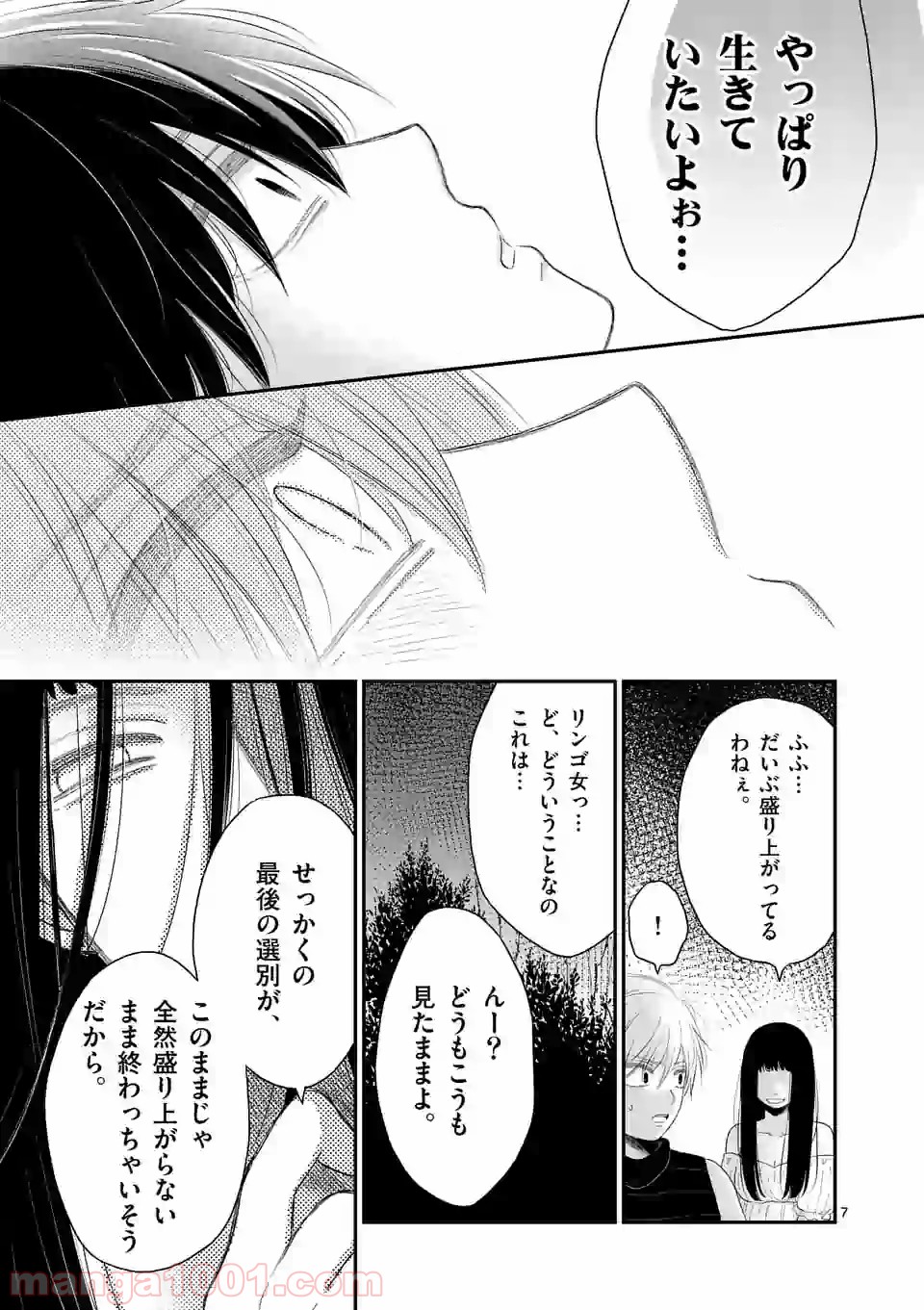 愛してるって言わなきゃ、死ぬ。 - 第42話 - Page 7