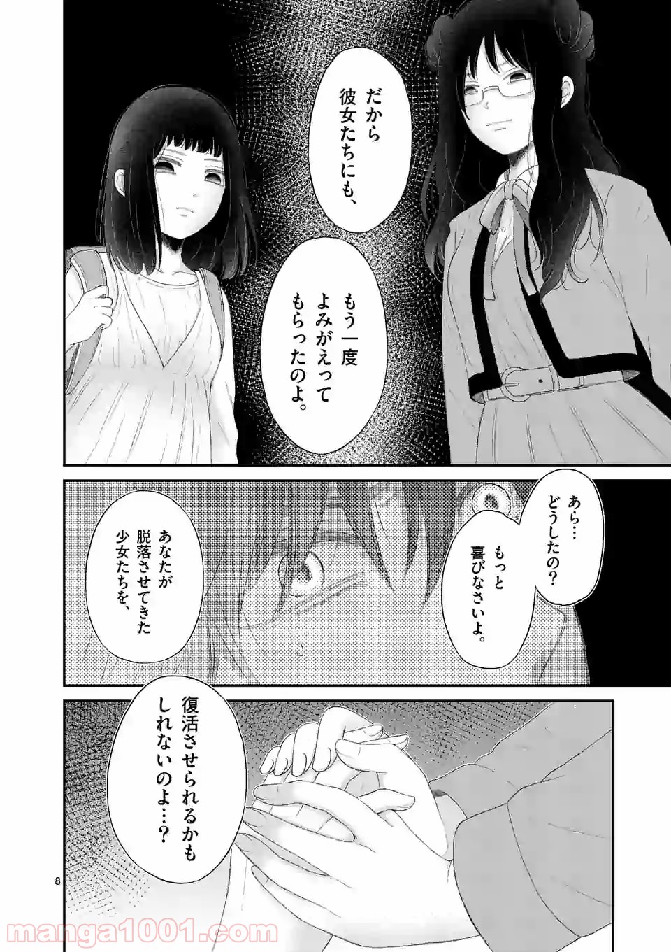 愛してるって言わなきゃ、死ぬ。 - 第42話 - Page 8