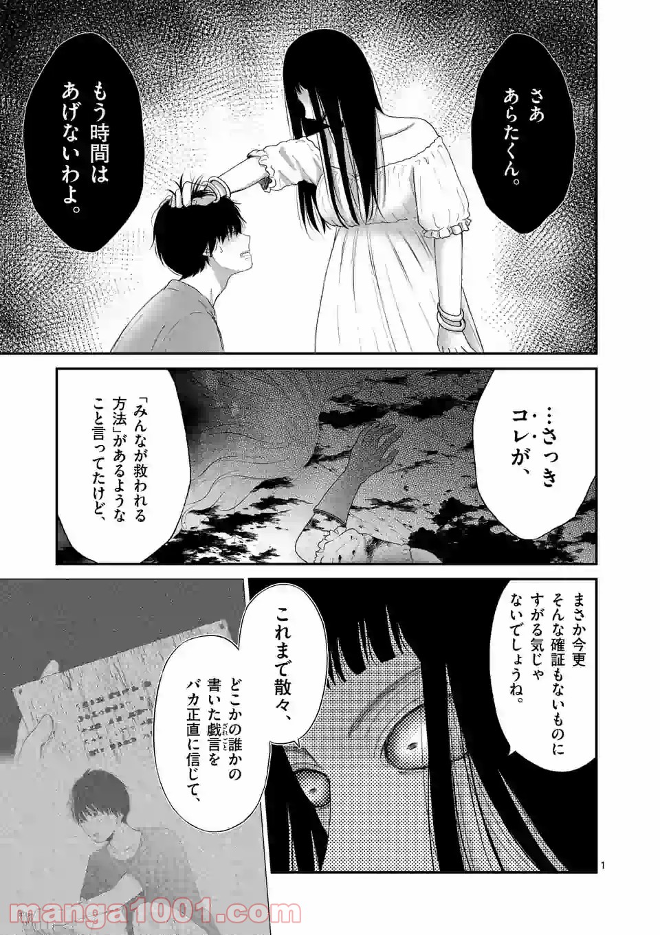 愛してるって言わなきゃ、死ぬ。 - 第44話 - Page 1