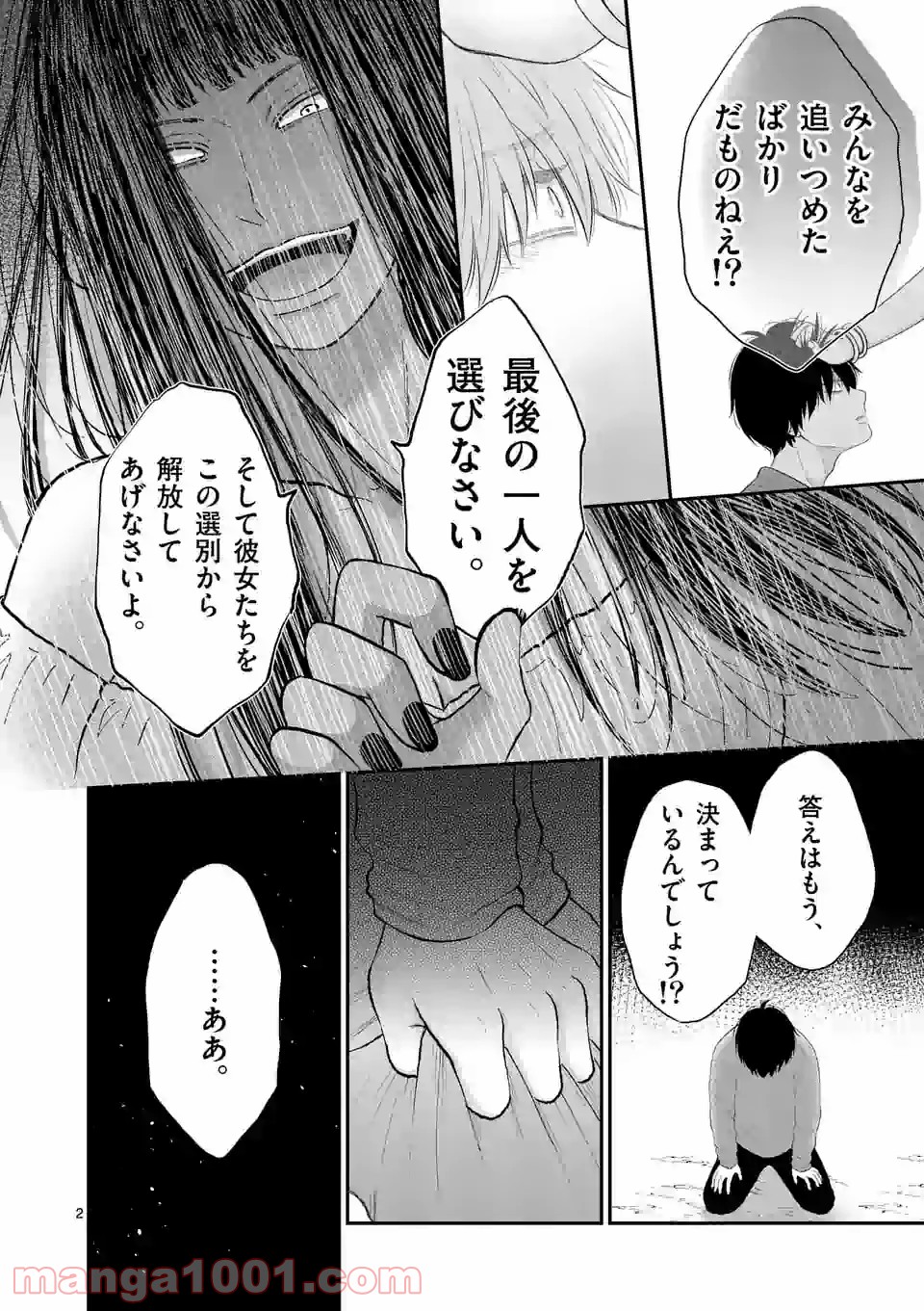 愛してるって言わなきゃ、死ぬ。 - 第44話 - Page 2