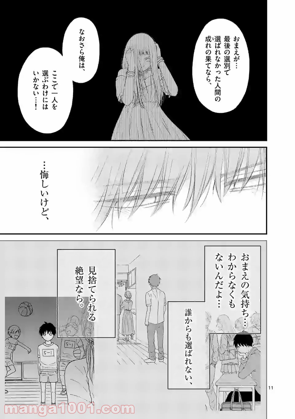 愛してるって言わなきゃ、死ぬ。 - 第44話 - Page 11