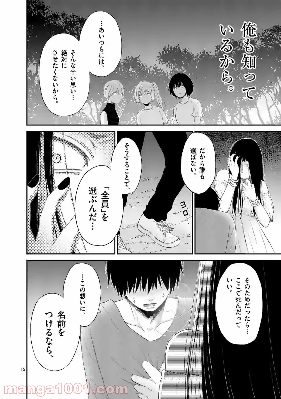 愛してるって言わなきゃ、死ぬ。 - 第44話 - Page 12