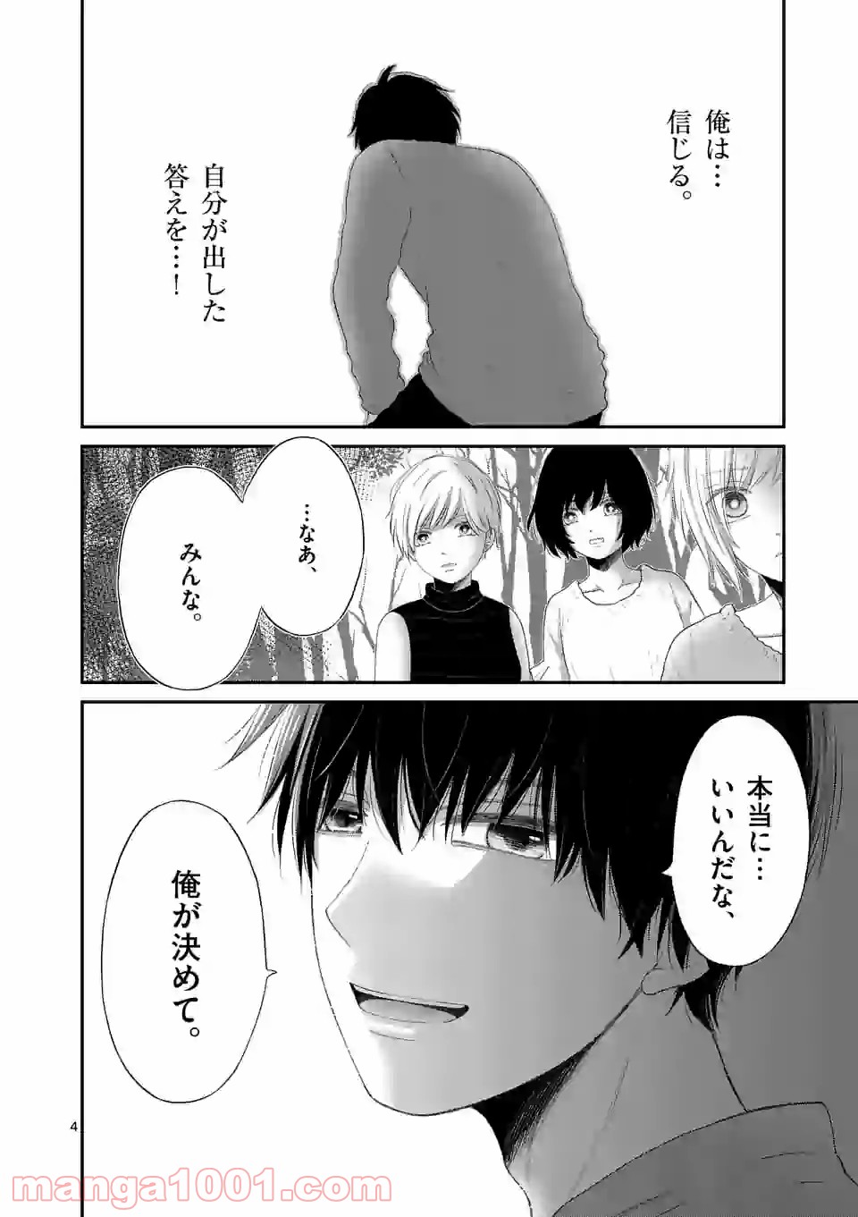 愛してるって言わなきゃ、死ぬ。 - 第44話 - Page 4