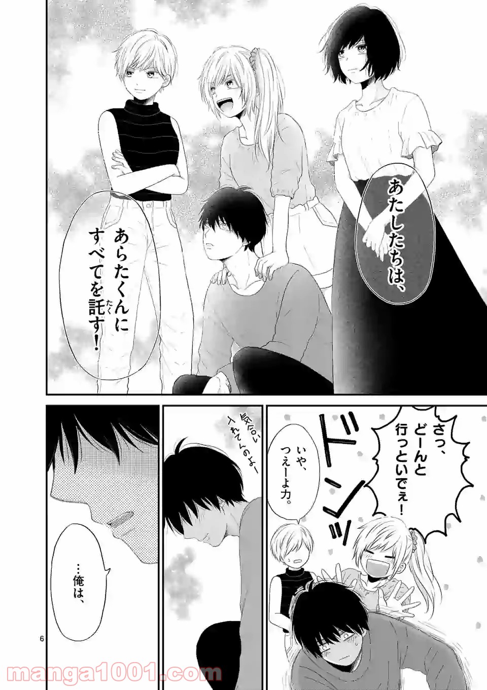 愛してるって言わなきゃ、死ぬ。 - 第44話 - Page 6