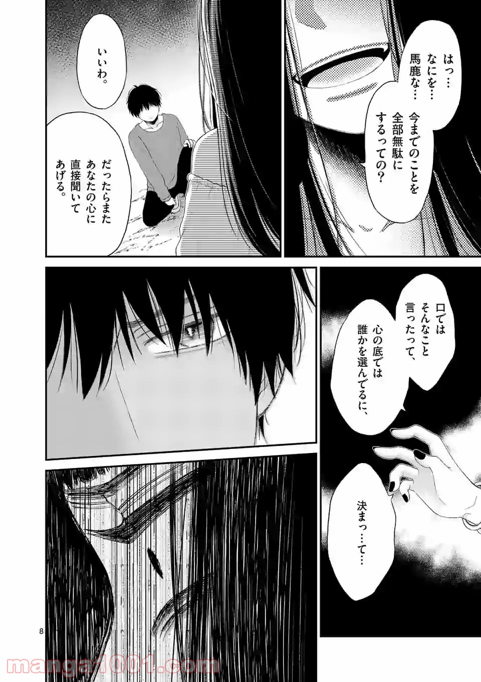 愛してるって言わなきゃ、死ぬ。 - 第44話 - Page 8