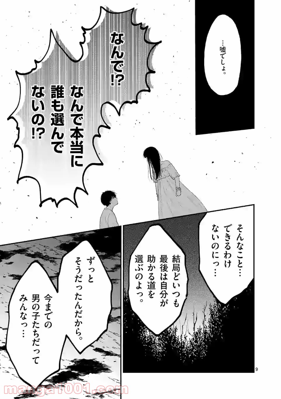 愛してるって言わなきゃ、死ぬ。 - 第44話 - Page 9