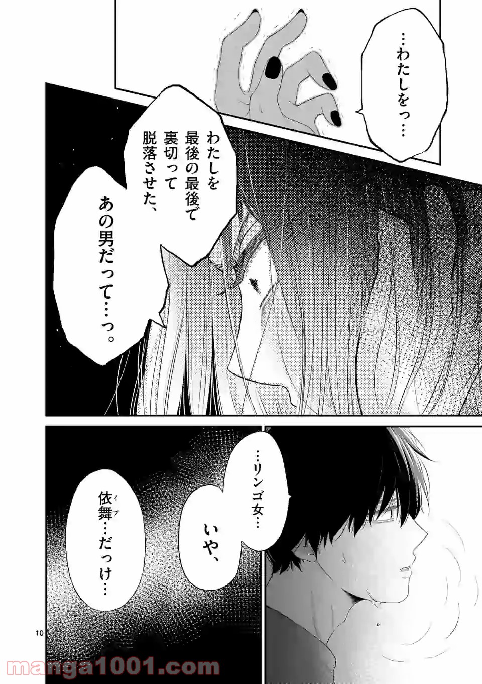 愛してるって言わなきゃ、死ぬ。 - 第44話 - Page 10